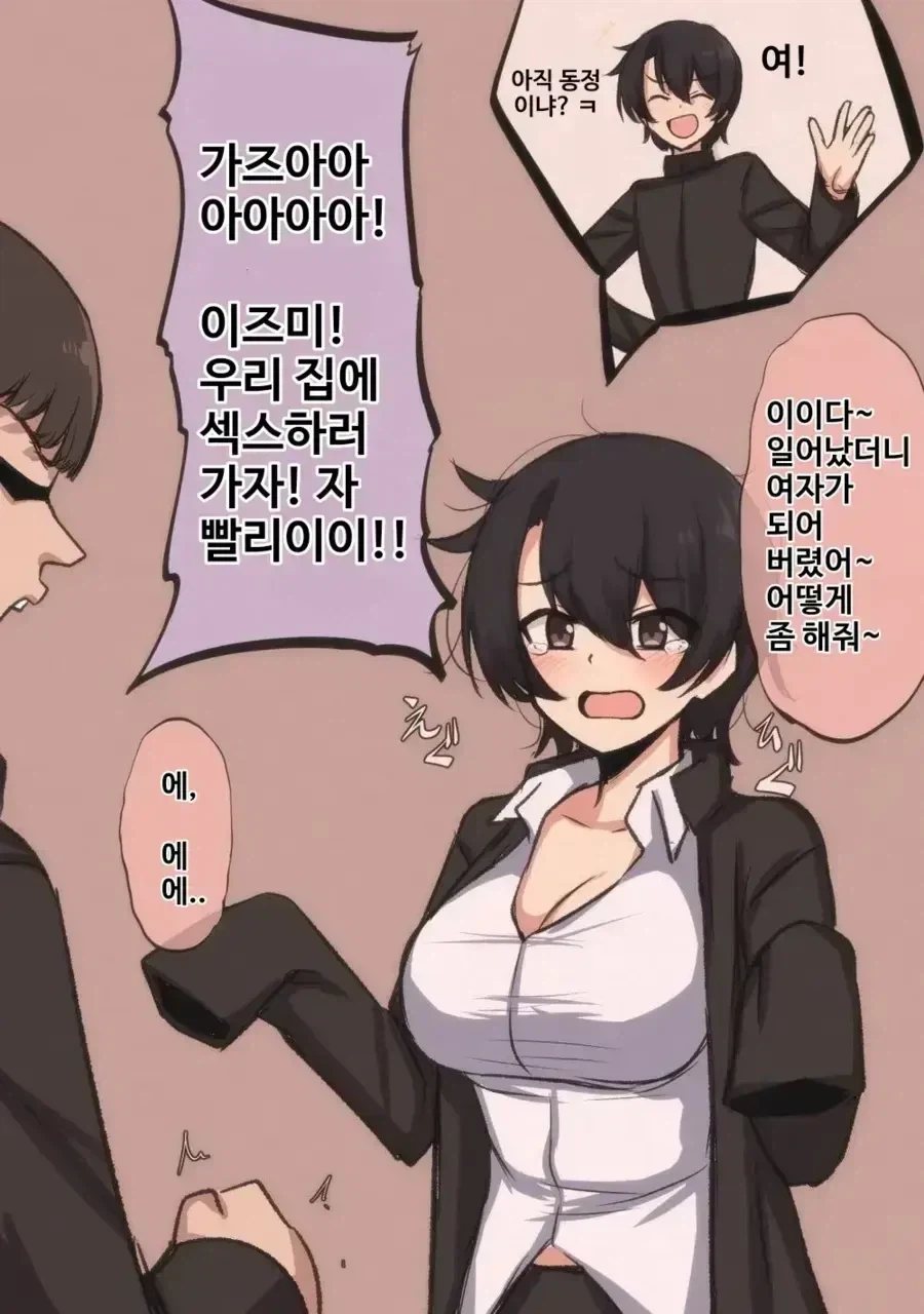 여자로 TS당한 친구