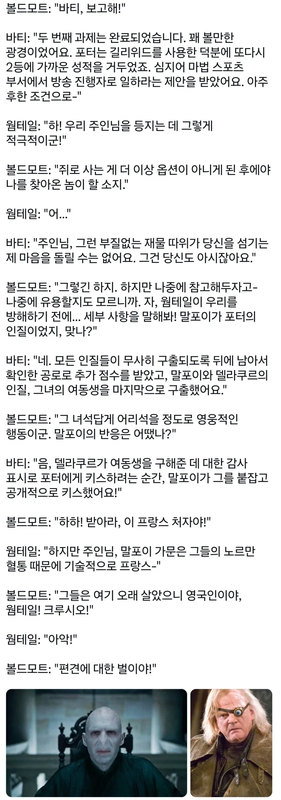 해리포터)짭무디의 정기보고