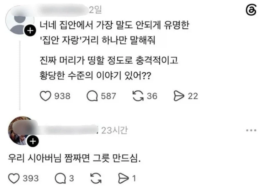 너네 집안에서 가장 말도 안되게 유명한 ＇집안 자랑＇거리 하나만 말해줘