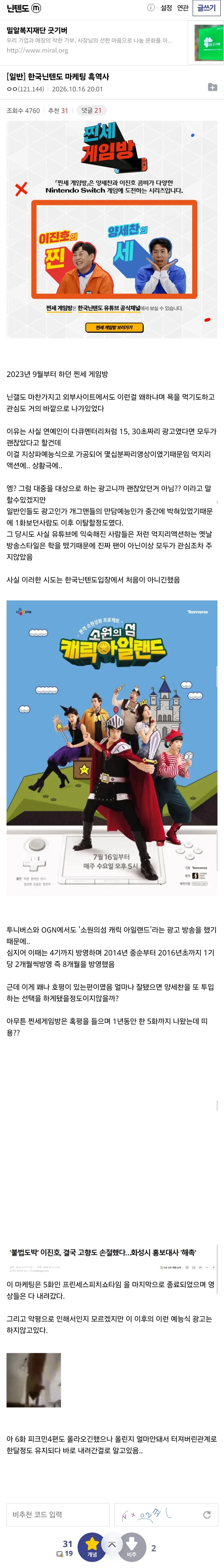 한국닌텐도 마케팅 흑역사