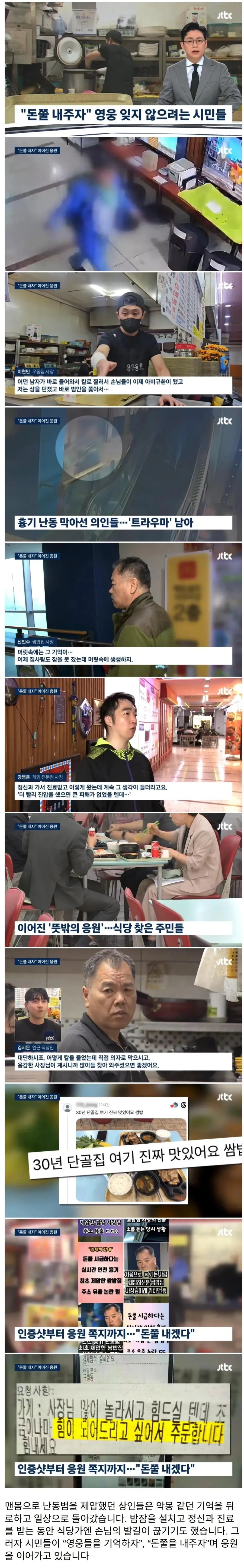 돈쭐내주자! 영웅을 잊지않는 사람들