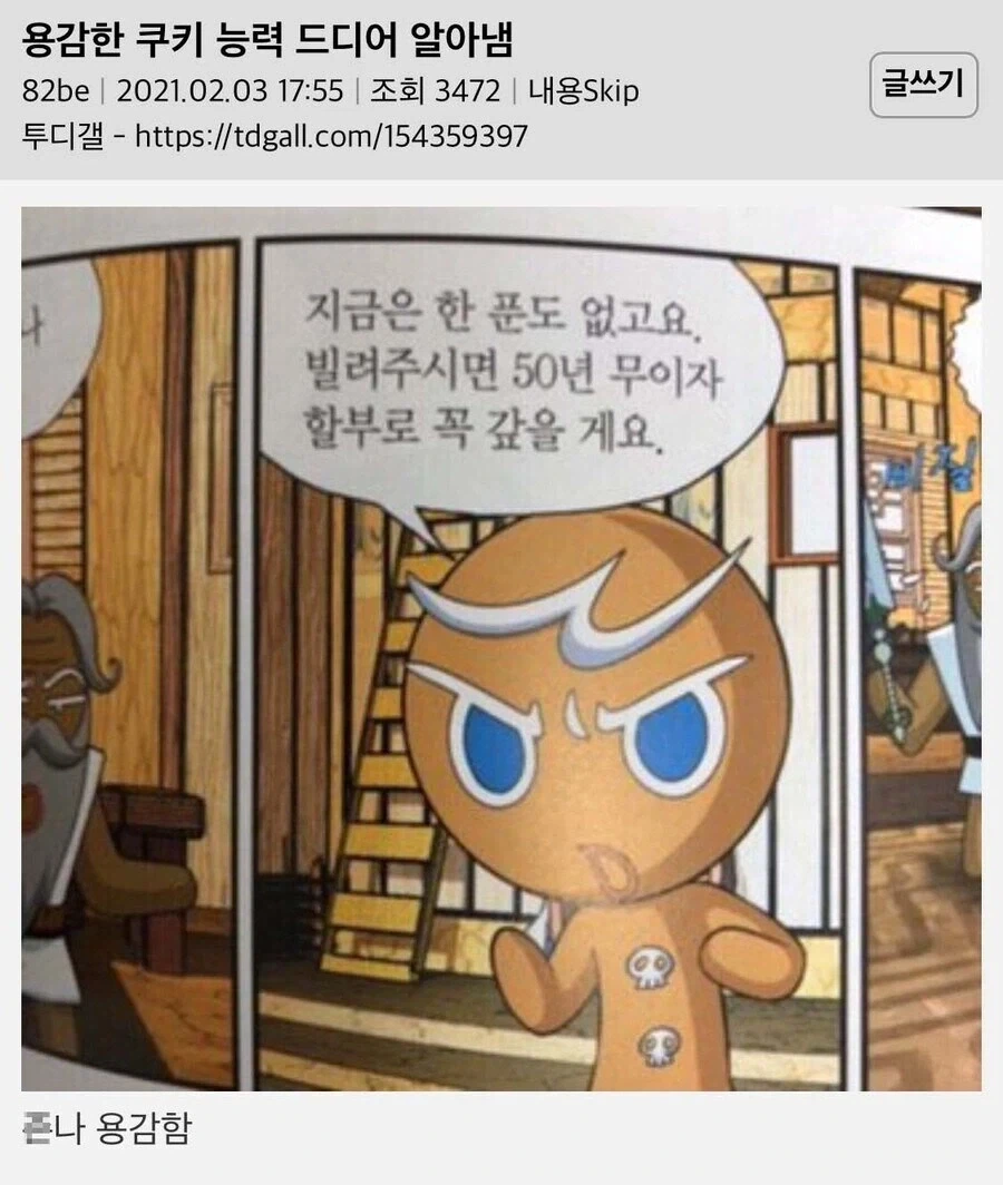 용감한 쿠키의 능력.jpg
