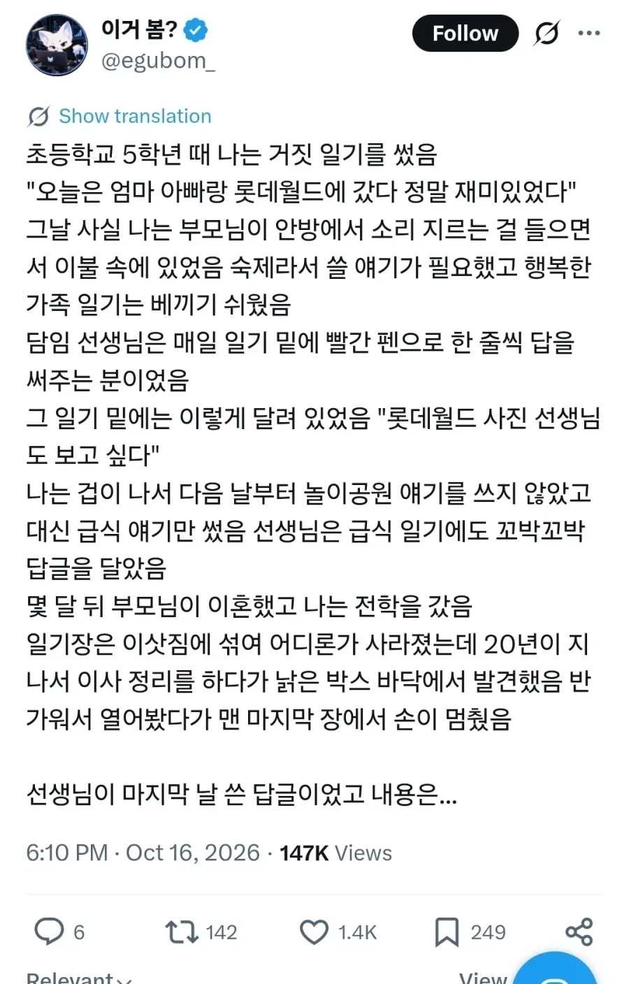 거짓 일기를 썼던 아이.