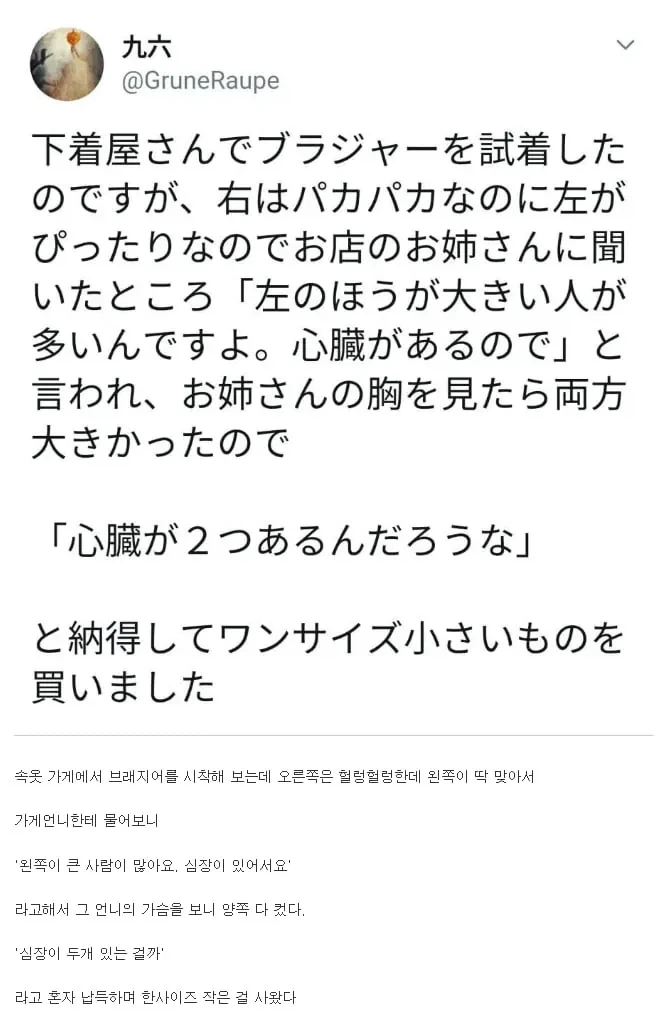 속옷가게 직원에게 들은 말.