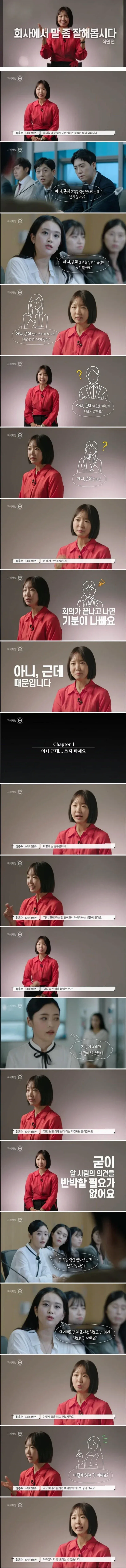 회사에서 "아니 근데..." 쓰지 마세요.jpg