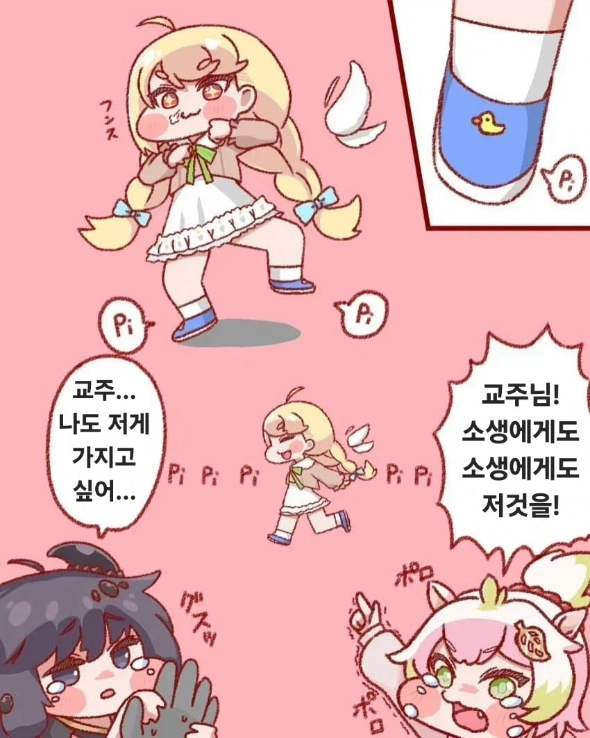 트릭컬) 에르핀의 삑삑이 신발이 부러운