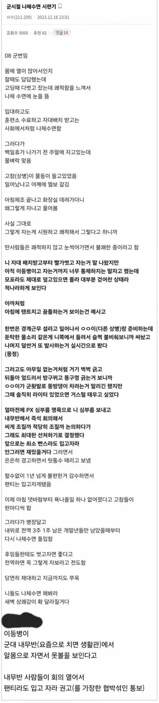 이등병 1명 때문에 즉석으로 비상회의