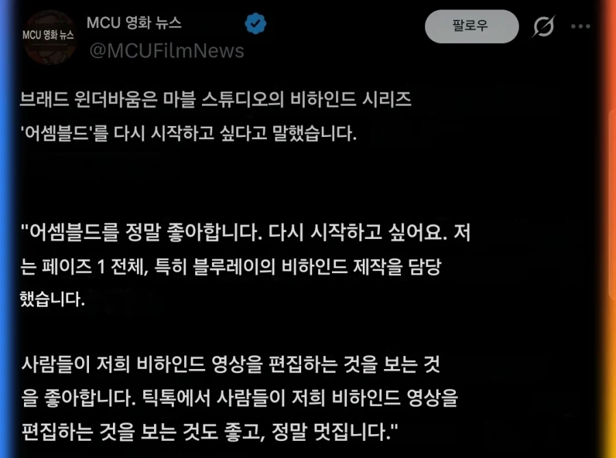 MCU) 스트리밍 총괄 : 어셈블드 나도 되살리고싶다.