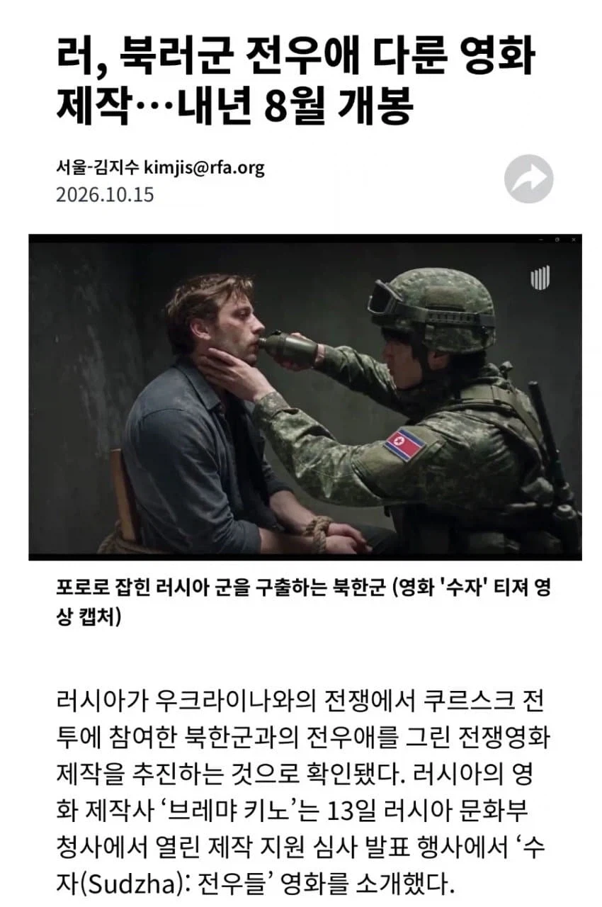 북한과 러시아 전우애 다룬 영화