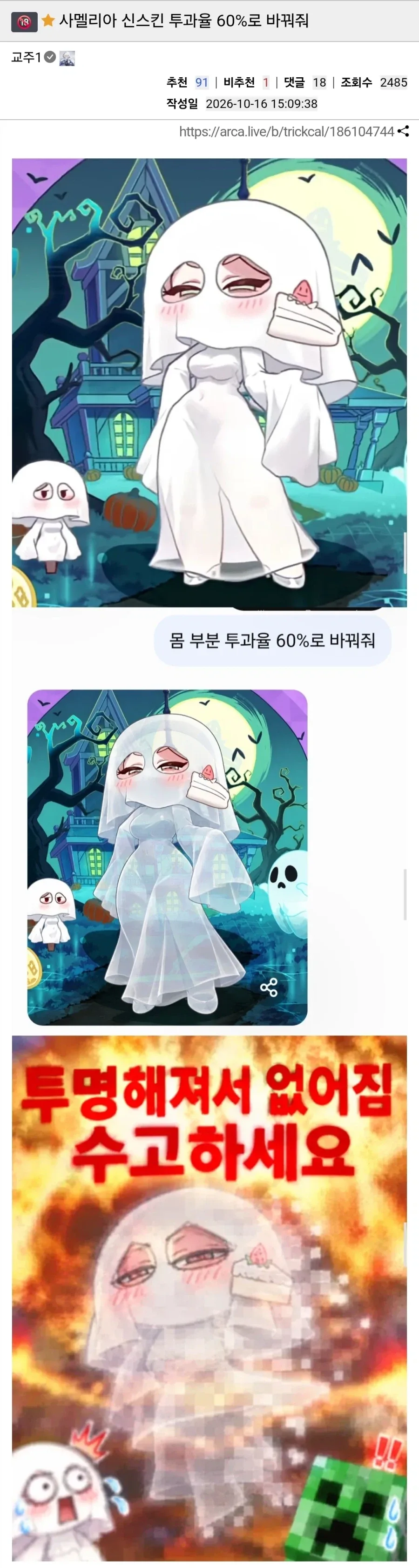 "AI야, 이 여캐 옷을 투명하게 바꿔줘!"