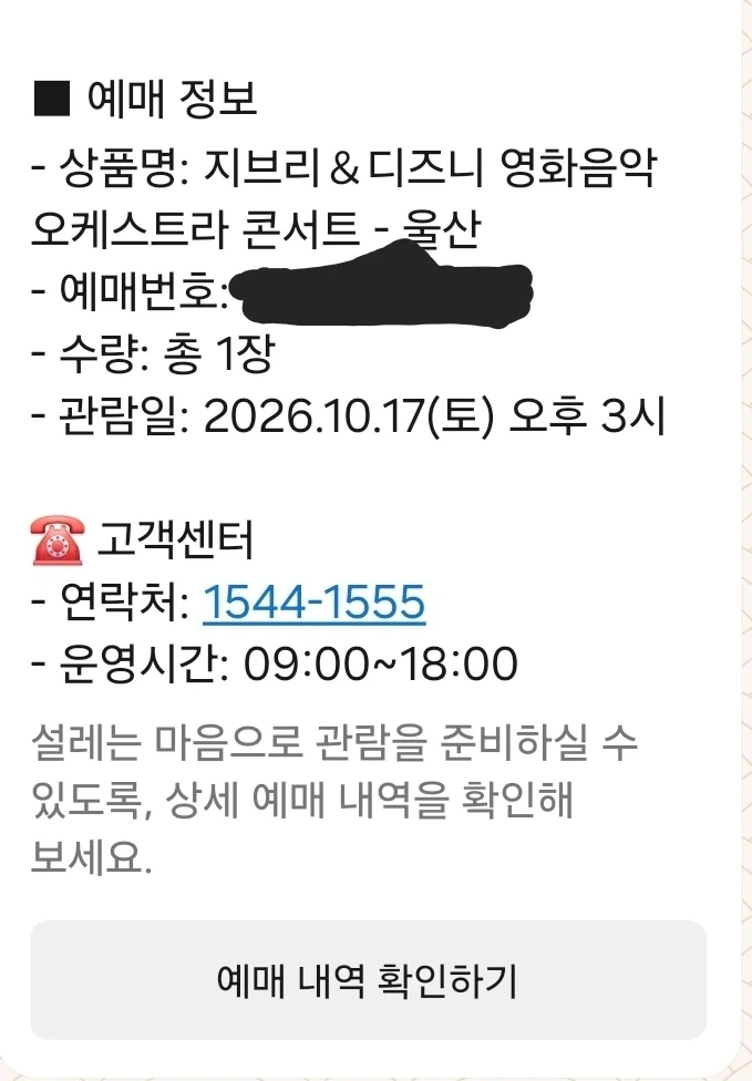 인생 처음 오케스트라 들으러감.