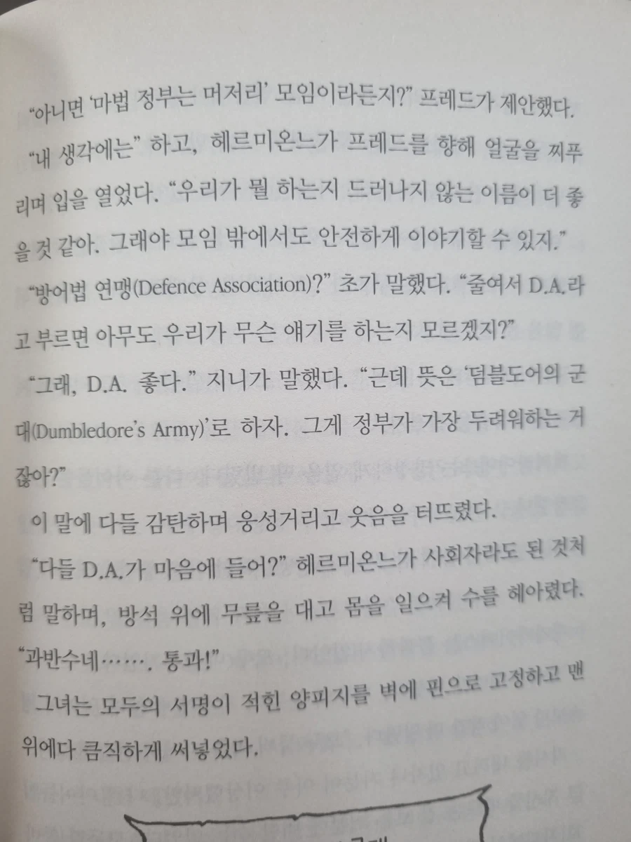 해리포터)인기 없는 진히로인의 눈에 띄는 행적