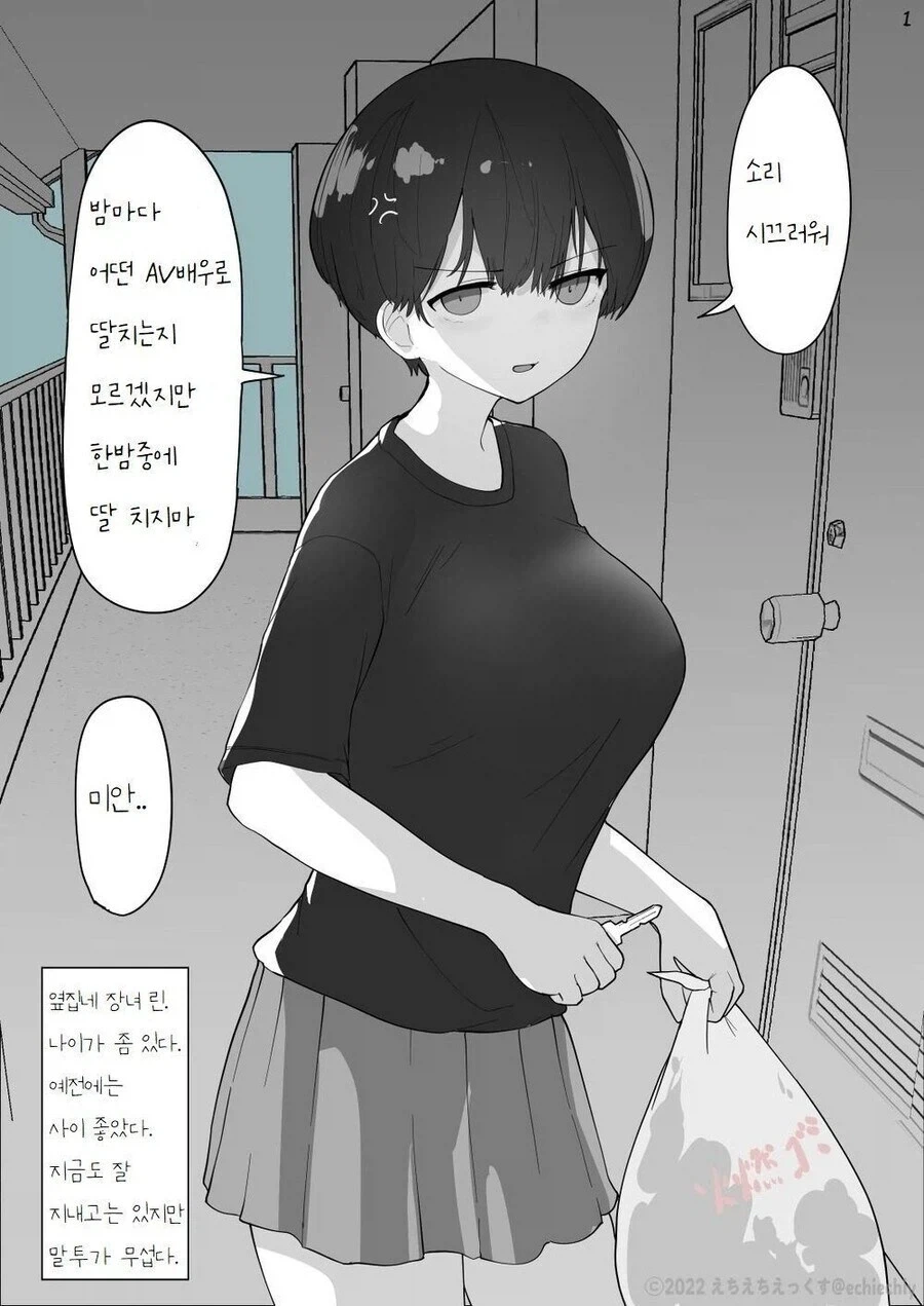 흔한 옆집 여동생 루트