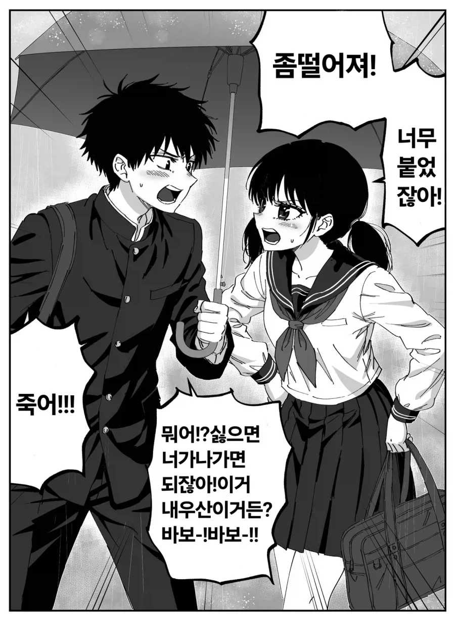 변함없이 사이나쁜 소꿉친구 - 이미지 2