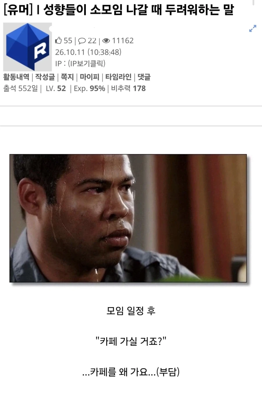 서로 이해를 못 한다고 하는 I 성향들.JPG