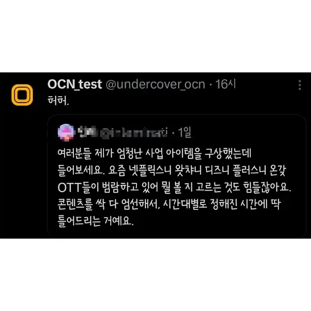 어느 트윗유저의 사업아이템을 보고 웃는 기업