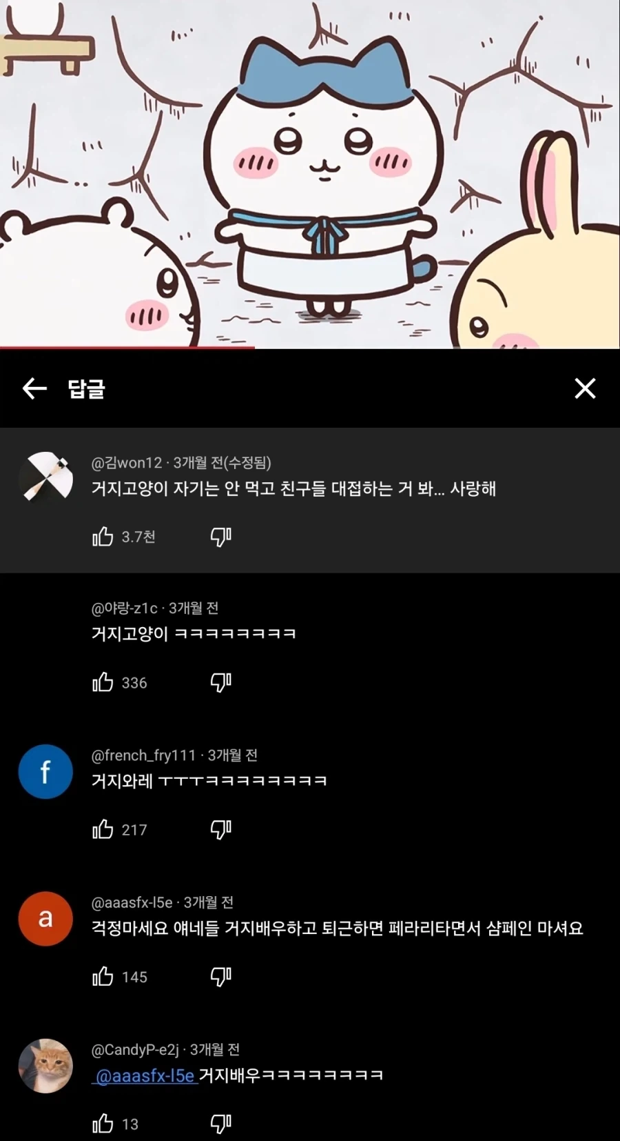 치이카와)너무 폭력적이야