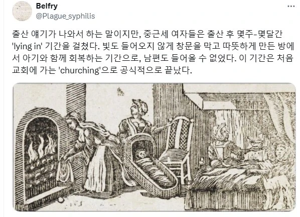 서양 중근세 산후조리 풍습.jpg