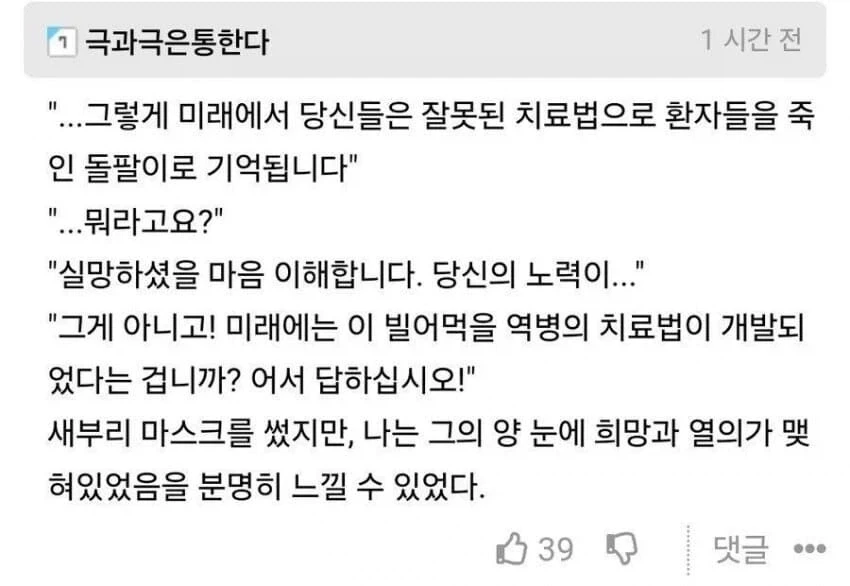 시간여행자를 만난 흑사병 의사 - 이미지 2