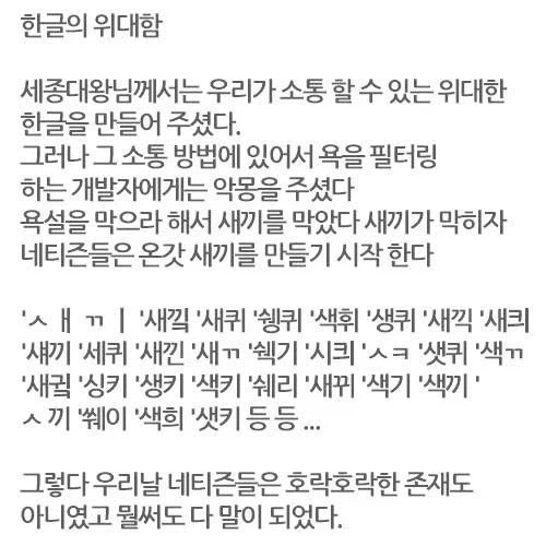 한글이 위대한게 악몽같은 직업