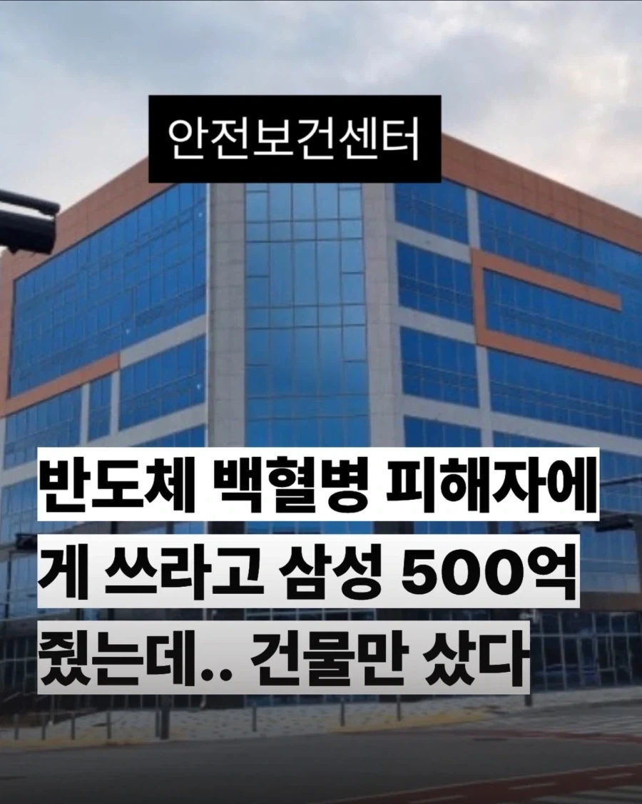 삼성한테 받은돈을 건물 사는데 씀