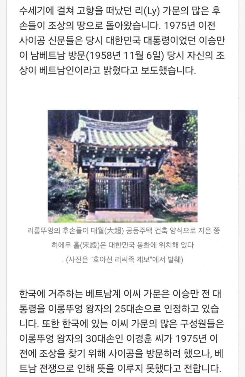 뉴스) 응우옌들이 조선은 베트남 후손이라 주장하는 이유 - 이미지 2