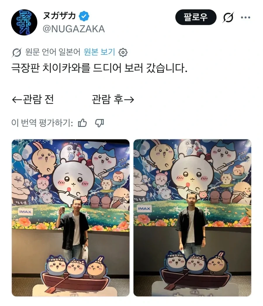 이제는 이해되는 치이카와 극장판 후기 - 이미지 2