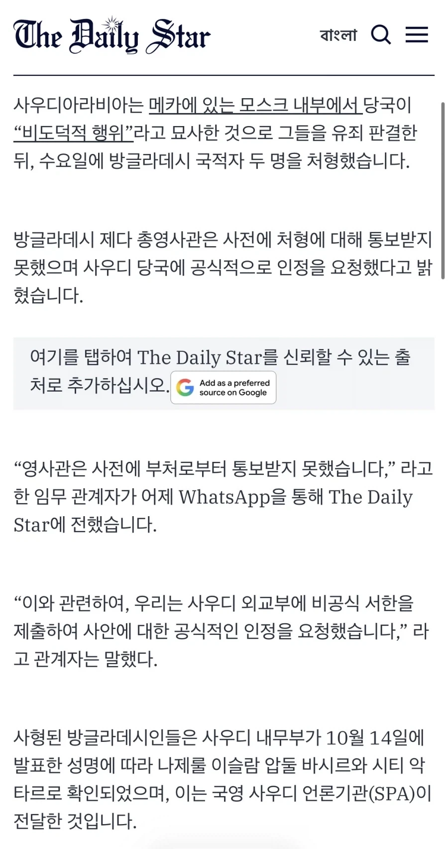 사우디아라비아에서 야외 쇡스했다고 사형당함 - 이미지 2