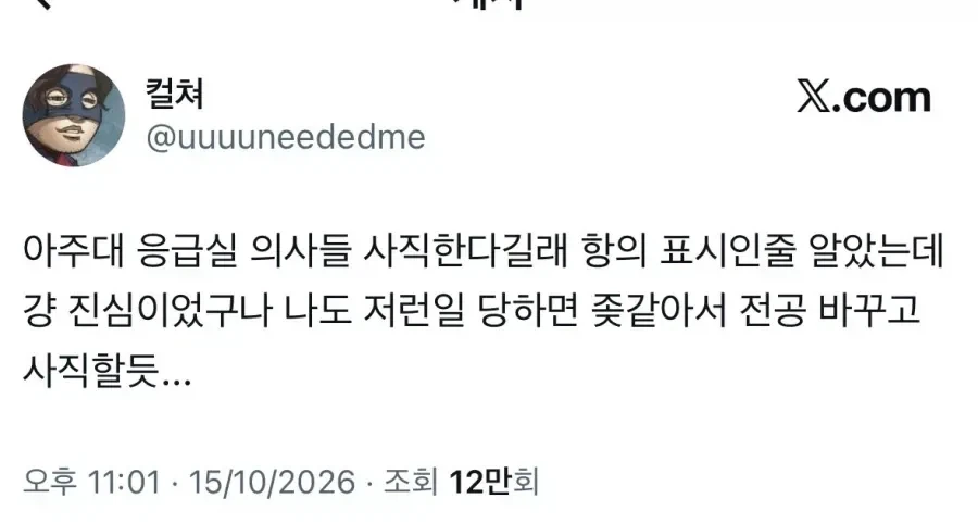 의사들 사직이 항의 표시인줄 알았다는게 웃기네 ㅋㅋㅋ