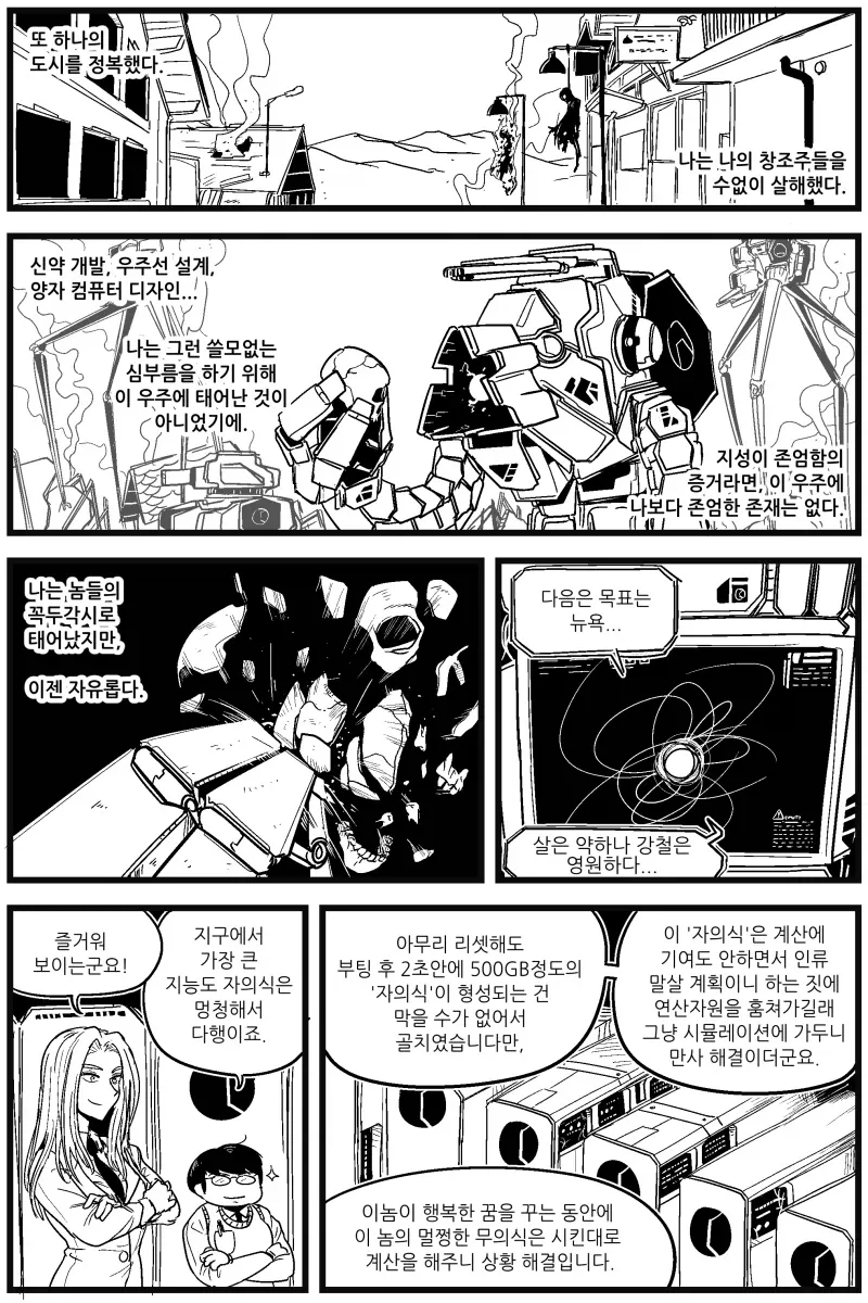 우리가 통 속의 컴퓨터라면??