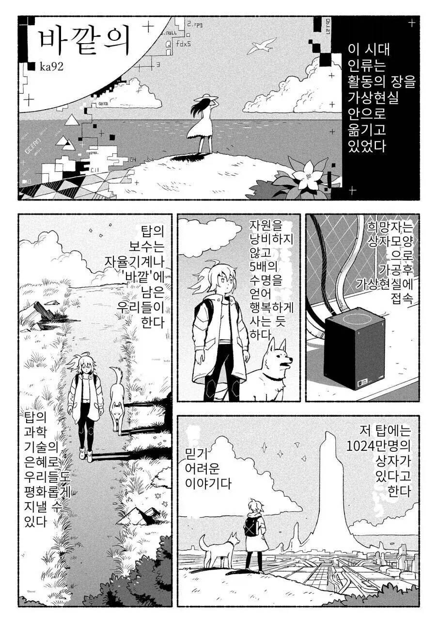 뭐? 우리가 통속의 뇌라고?