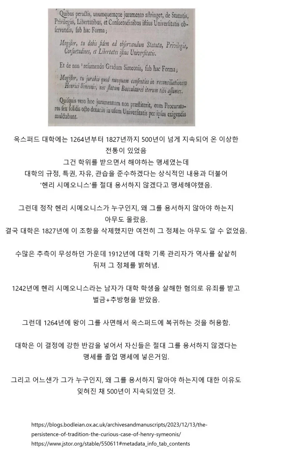 이유도 모르고 500년간 이어진 맹세