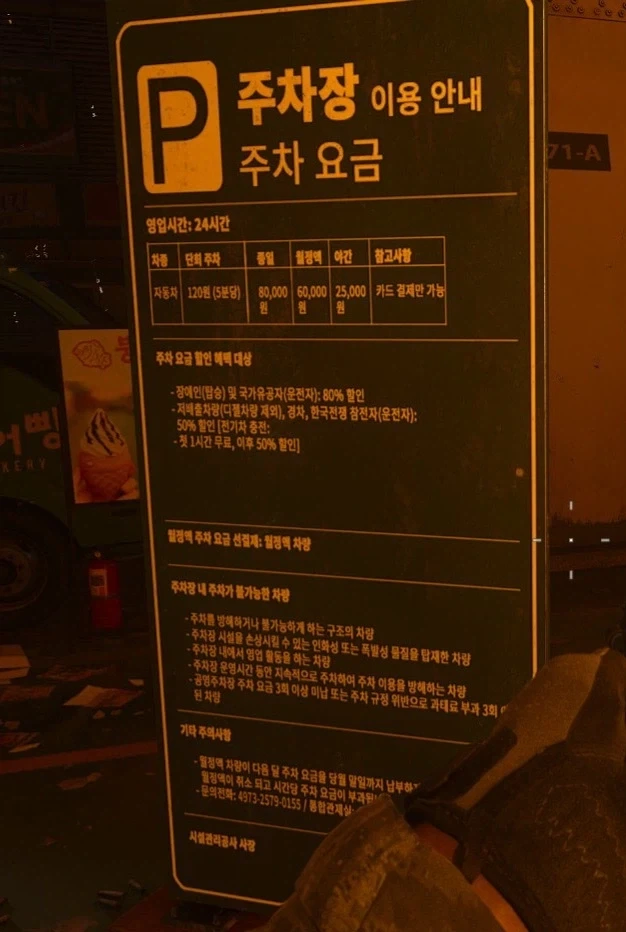 어딘가 잘못된 콜옵 속 주차 할인 대상.jpg