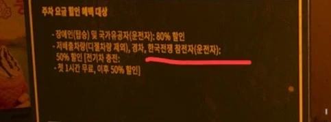 어딘가 잘못된 콜옵 속 주차 할인 대상.jpg - 이미지 2