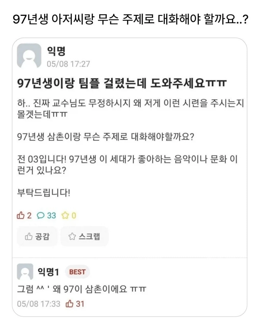 97년생이랑 팀플 걸렸는데 도와주세요