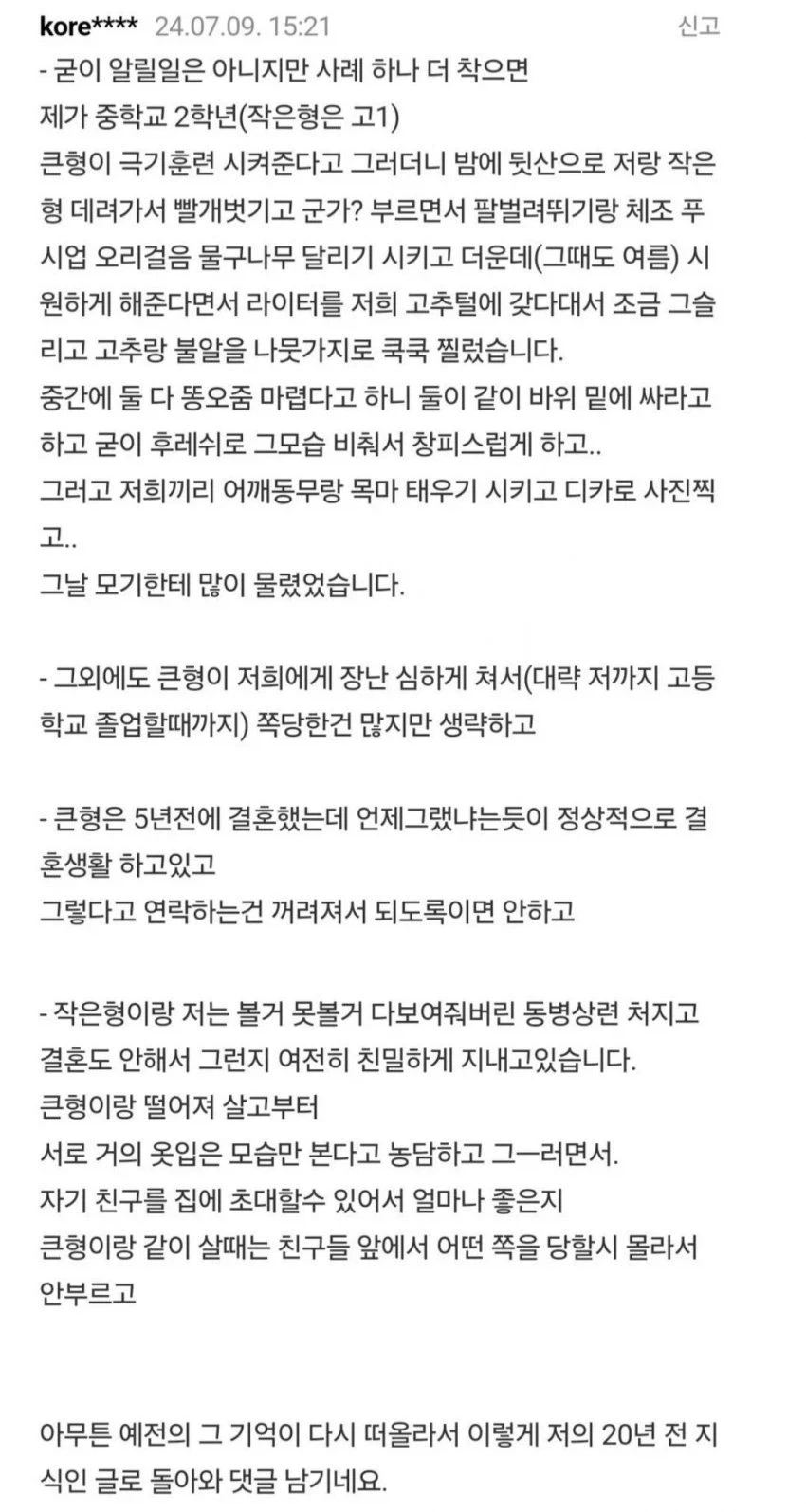 형에게 장난감 취급 당했다는 남동생들.jpg - 이미지 10
