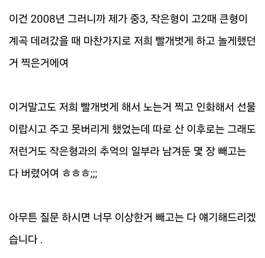 형에게 장난감 취급 당했다는 남동생들.jpg - 이미지 19