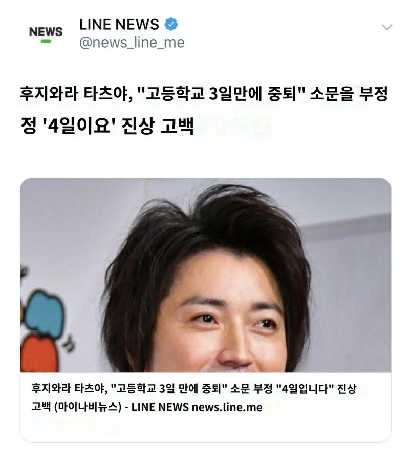 일본영화 그 배우, 고교 3일 만에 중퇴의 소문을 부정