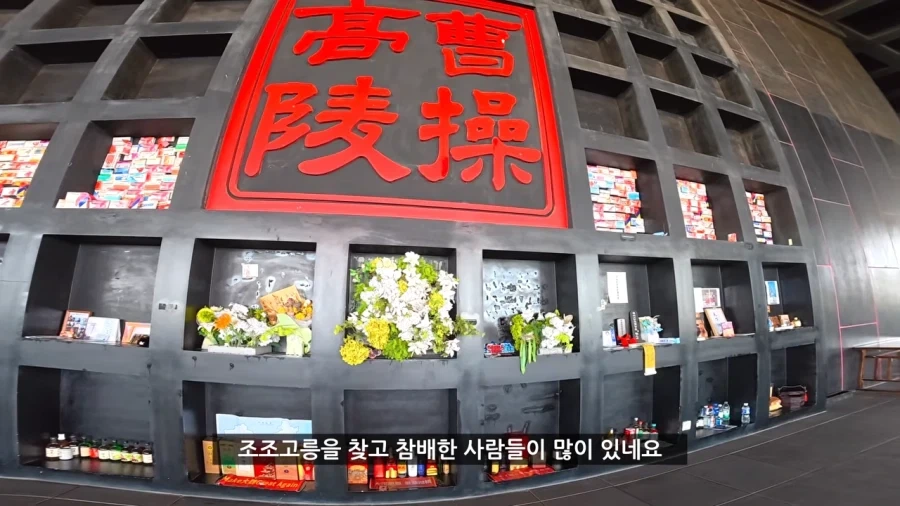 삼국지) 조조무덤 박물관의 특이한 풍습.jpg - 이미지 7