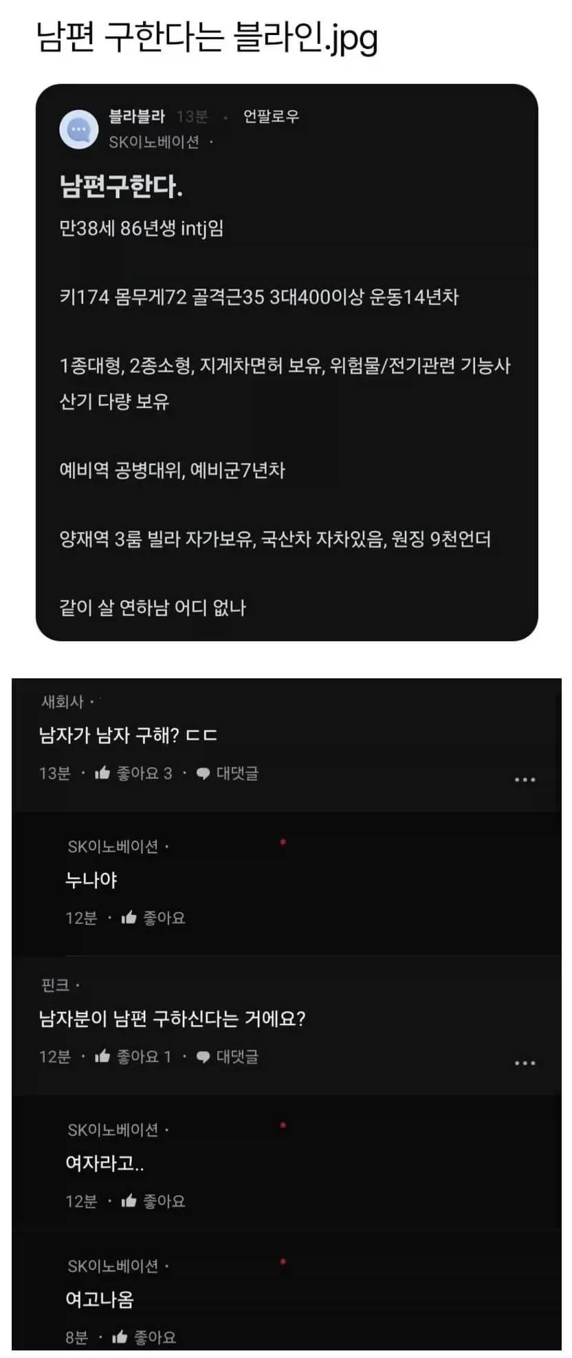남편감 사냥중인 블라녀