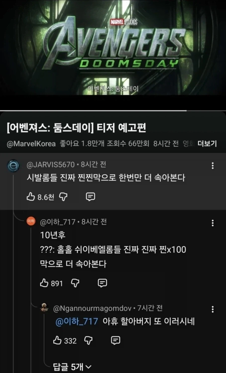과거의 영광을 기억하는 팬들이 신작 나올때 하는 반응 - 이미지 2