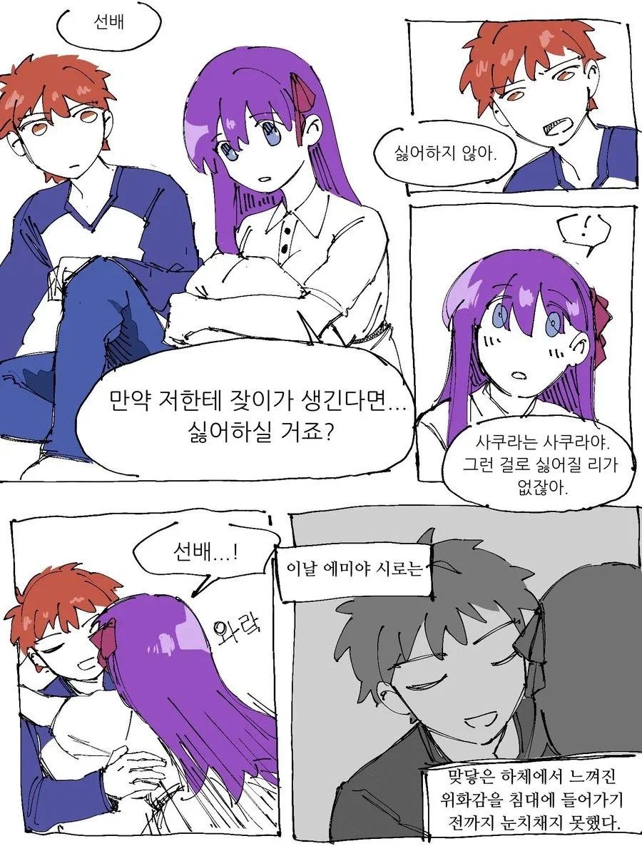 페이트) 아마 ㅈㅈ도 받아줄 남자