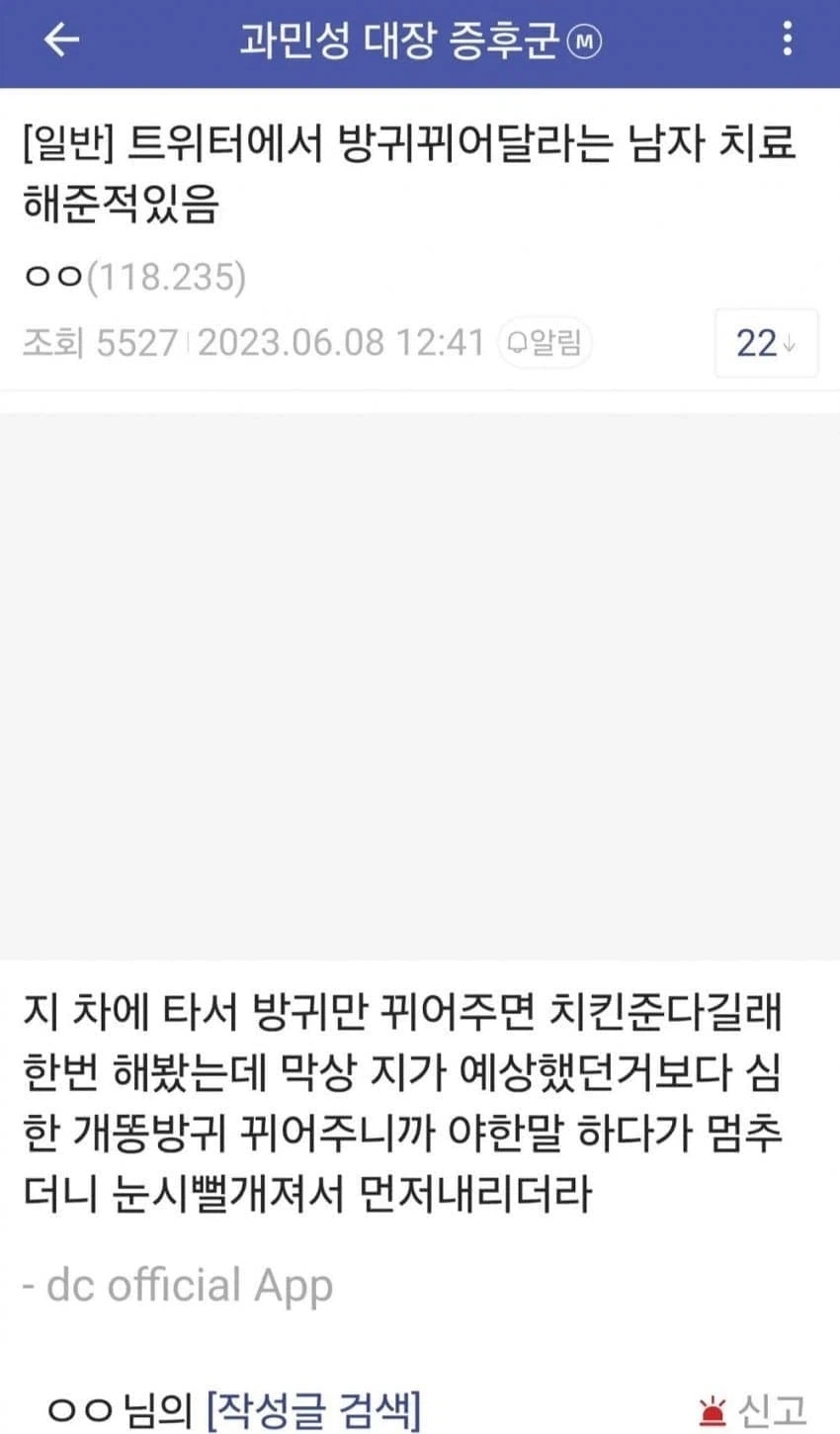 x에서 만난 사람 치료해줌 - 이미지 2