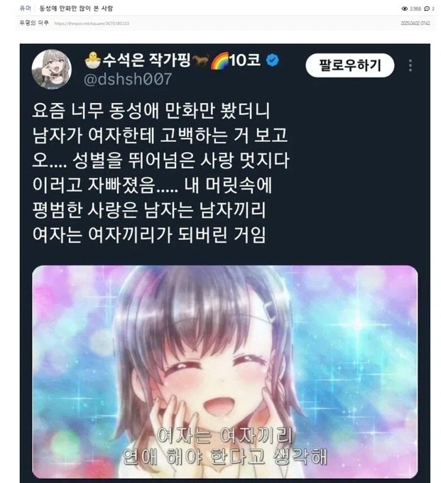 성별을 뛰어넘는 사랑