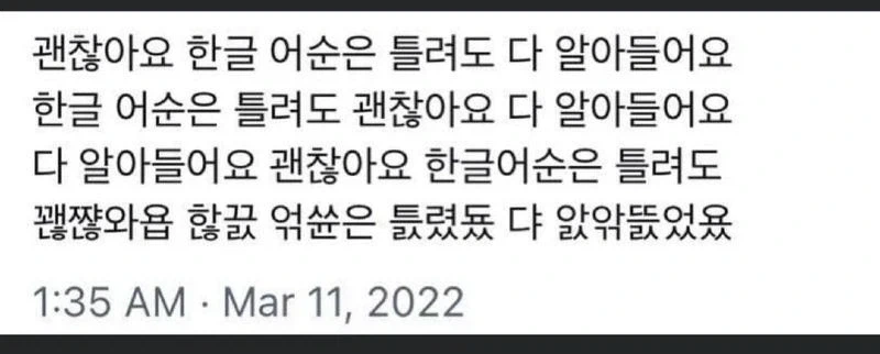 한글 어순은 틀려도 괜찮아요