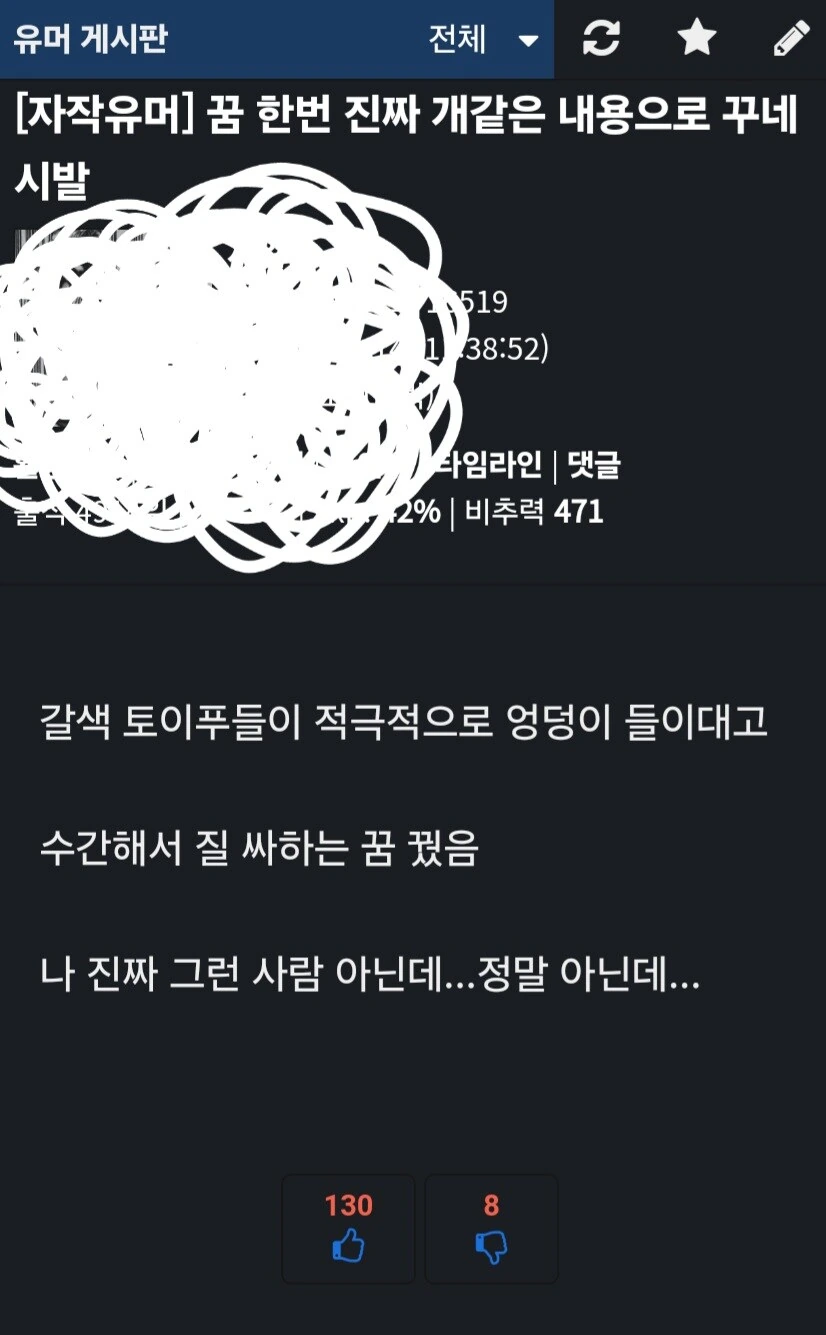 이상성욕 꿈을 꾸고 성정체성에 혼란이 온 디시인