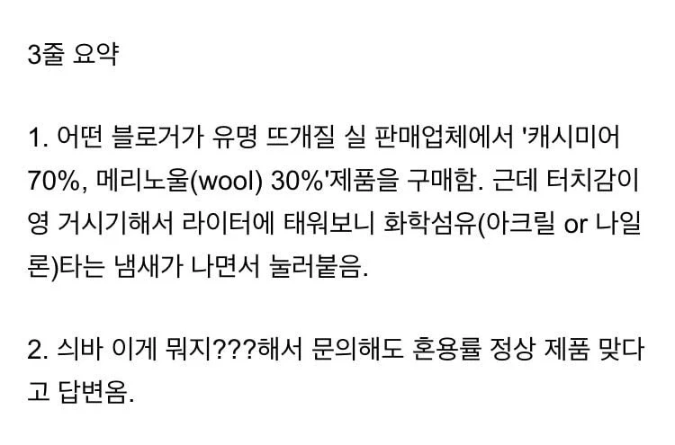 유명 블로거가 팔던 캐시미어 털실 사건