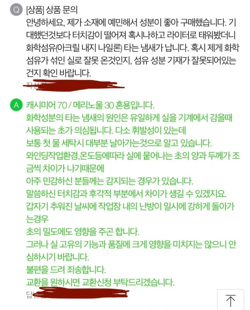 유명 블로거가 팔던 캐시미어 털실 사건 - 이미지 2