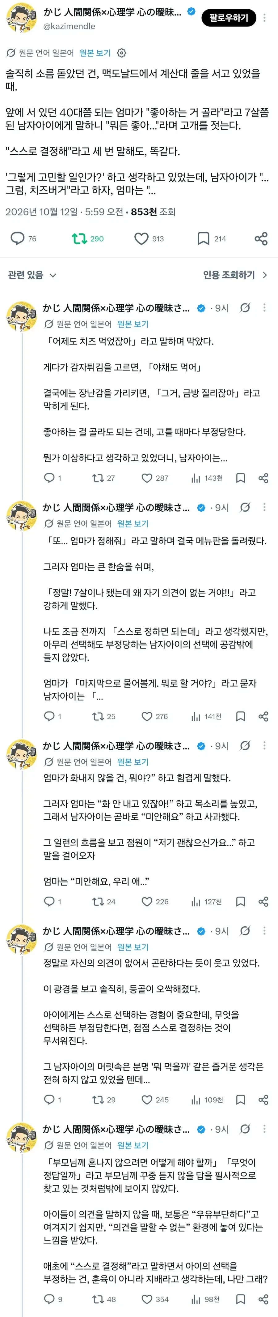 어느 부부의 맥도날드 일화.jpg
