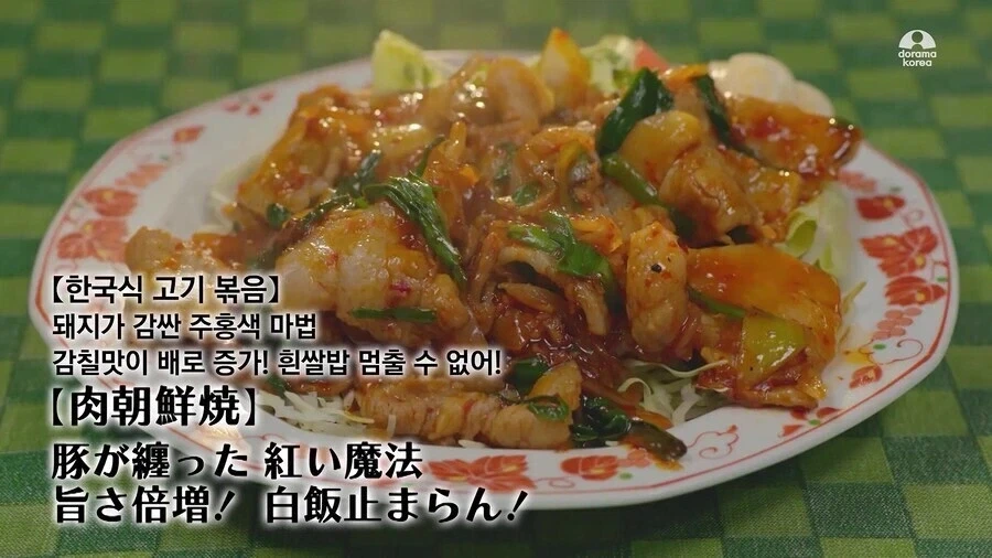 한국식 제육볶음 먹는 고독한 미식가.jpg